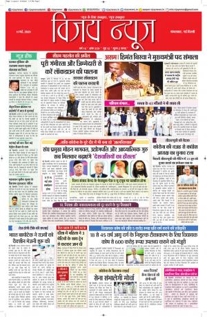 11052021 ePaper Vijay News