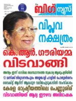 Kalakaumudi Big news -Kollam
