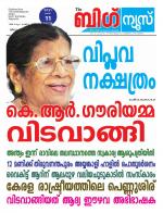 Kalakaumudi Big News - Ernakulam