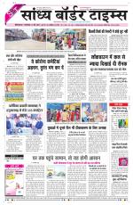 Sandhya Border Times, Sri Ganganagar