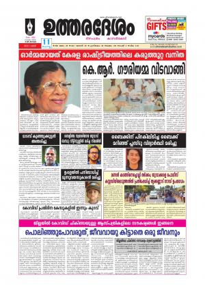 UTHARADESAM 