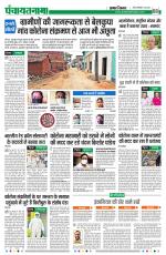 Ranchi-Panchayatnama