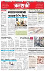 Jalgaon Janshakti