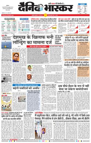 अकोला मेल