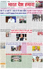 Bharat Desh Hamara (Haryana)