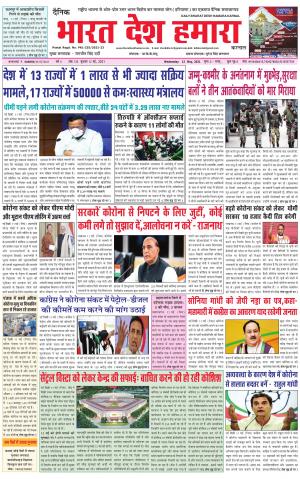 bharatdeshhamara haryana 12-05-2021