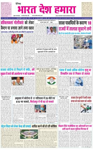 bharatdeshhamara punjab 12-05-2021
