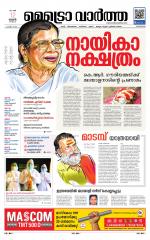 Metrovaartha - Alappuzha