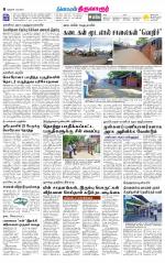 Thiruvarur-Trichy Supplement