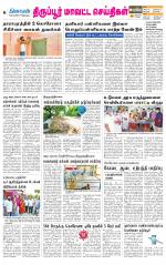 Tirupur-Coimbatore Supplement