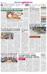 Pudukkottai-Trichy Supplement