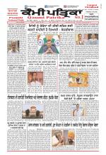 Qaumi Patrika (Punjabi)