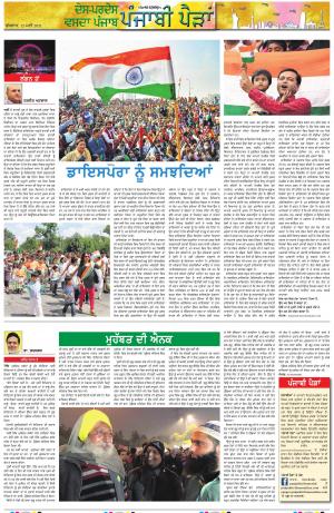 PT_Punjabi Paidan_12_May_2021