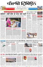 Punjabi Tribune (Delhi Edition)