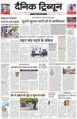 Dainik Tribune (Chandigarh)