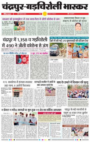 चंद्रपुर