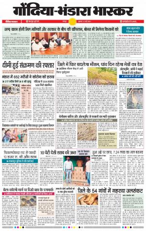 गोंदिया