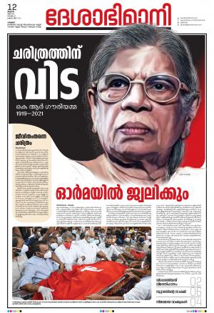 Palakkad 12th May 2021