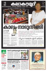 Kalakaumudi Daily Thiruvanathapuram 