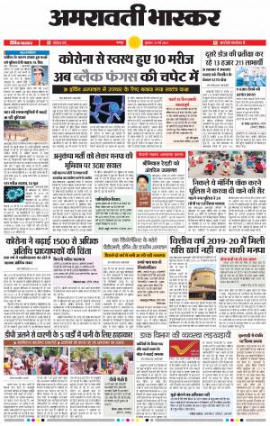 अमरावती