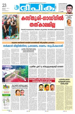 Deepika 23 July 2014