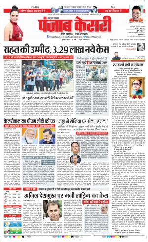 12-05-2021 Punjab Kesari Uttrakhand Main 
