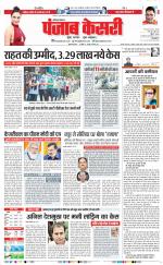 Panipat - Punjab Kesari