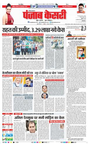 12-05-2021 Punjab Kesari Kaithal