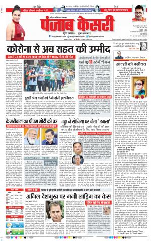 12-05-2021 Punjab Kesari Ghaziabad