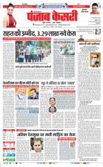 Gurugram - Punjab Kesari