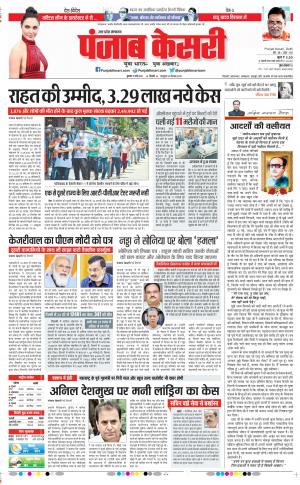 12-05-2021 Punjab Kesari Aligarh
