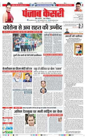12-05-2021 Punjab Kesari DELHI MAIN