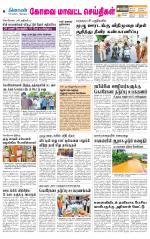 Pollachi-Coimbatore Supplement