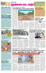 Tiruvannamalai-Vellore Supplement