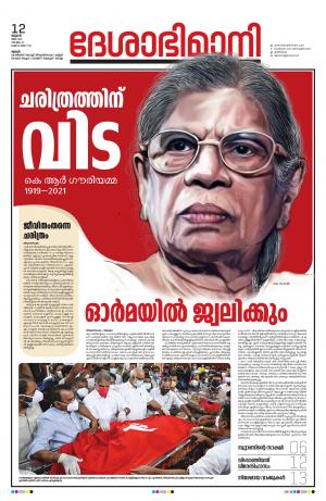 Thrissur, 12th May 2021