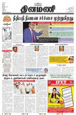 Dinamani - Villupuram