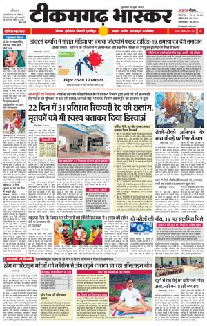 टीकमगढ़ भास्कर