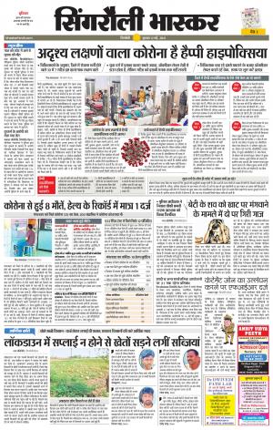 सिंगरौली भास्कर