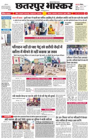 छतरपुर भास्कर