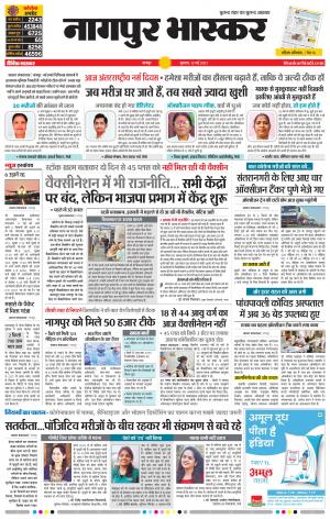 नागपुर भास्कर