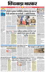 छिंदवाड़ा भास्कर 