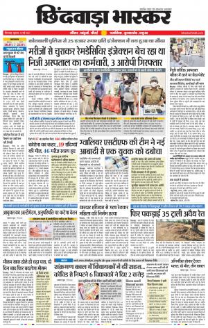 छिंदवाड़ा