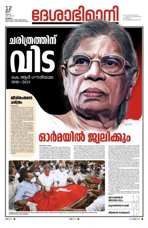 Kozhikode, 12th May 2021