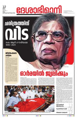 Malappuram, 12th May 2021