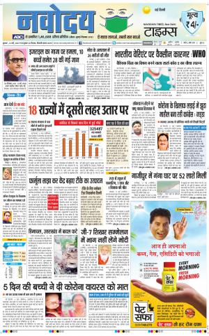 Navodaya Times Main