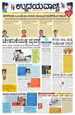 Davanagere Edition