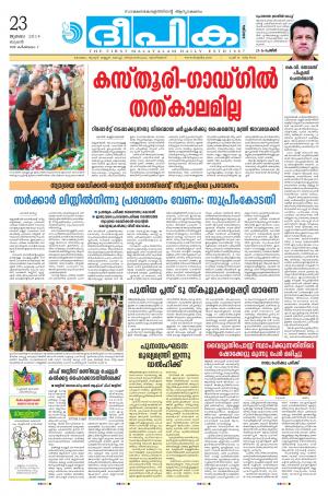 Deepika 23 July 2014