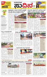 Sudina(Belthangadi - Bantwal)