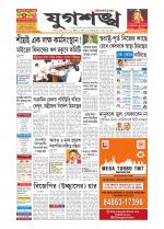 Jugasankha - SILCHAR EDITION