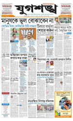 Jugasankha - KOLKATA EDITION